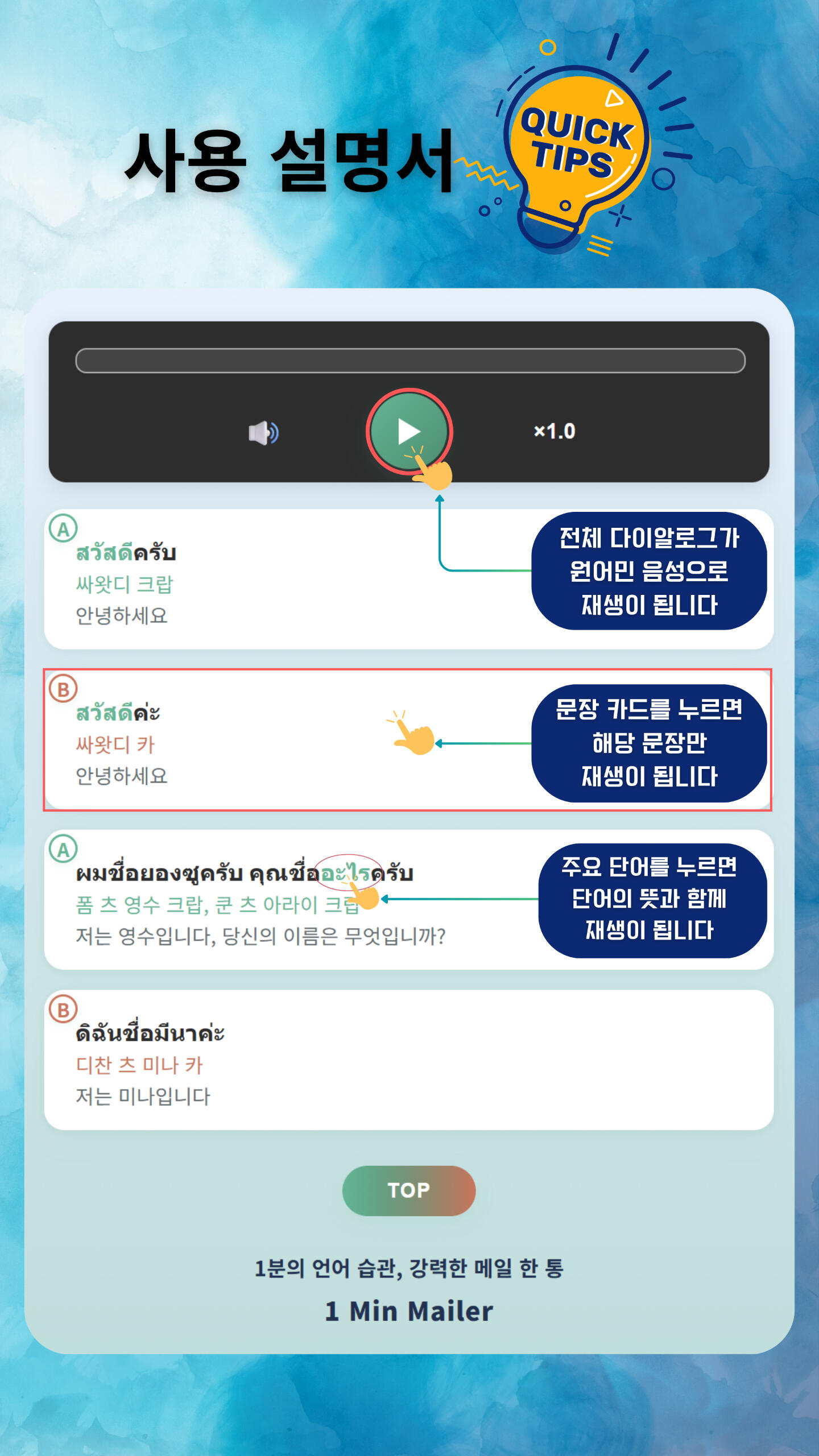 1 min Mailer